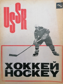 USSR Hockey (Hokej v SSSR)