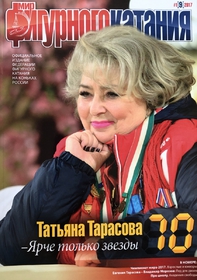 Taťána Tarasová 70 (rusky)